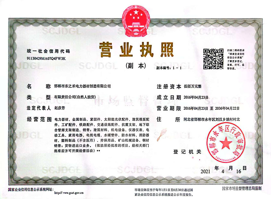 营业执照