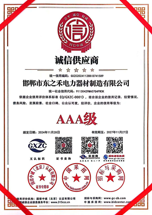 诚信供应商