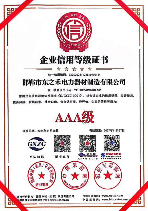 企业信用等级证书