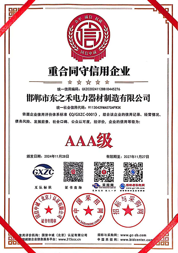 重合同守信用企业