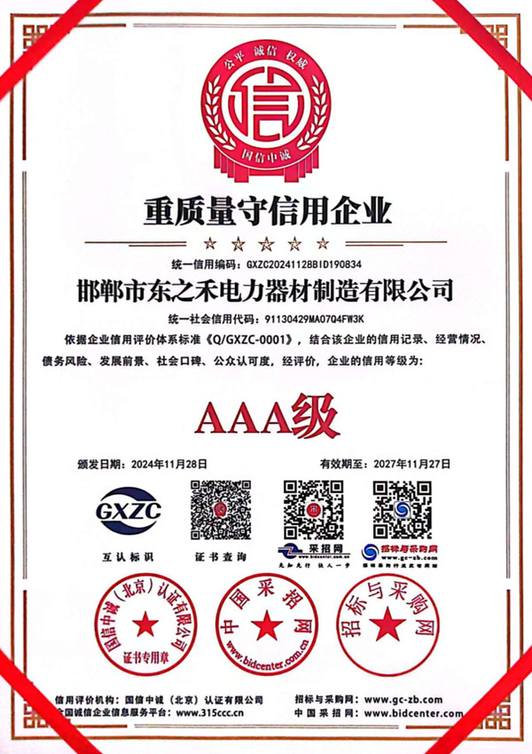 重质量守信用企业
