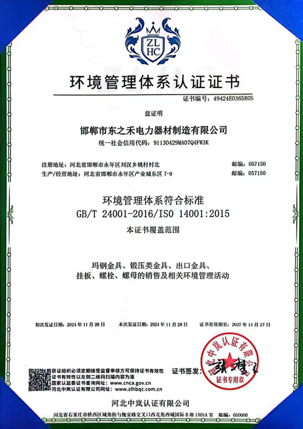 环境管理体系认证证书