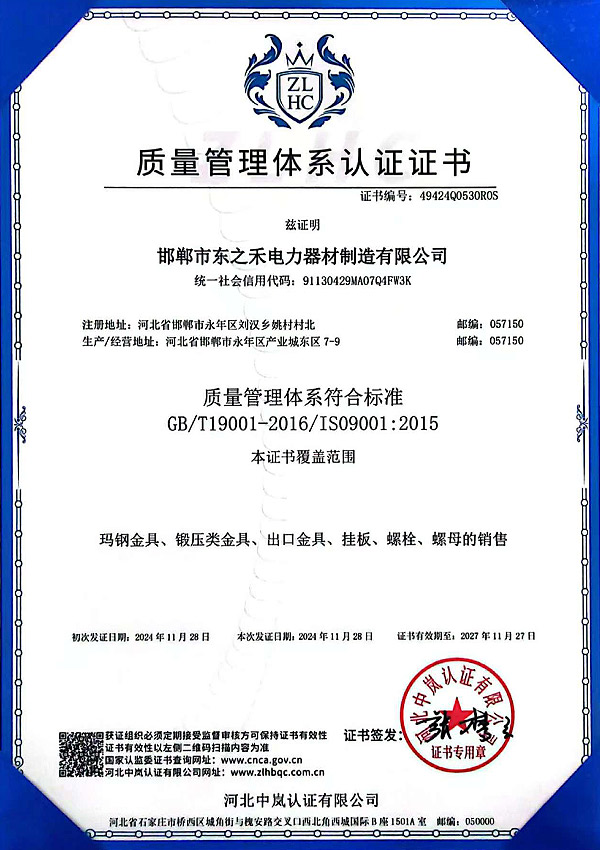 Quality management system certification